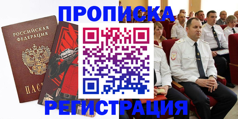 временная регистрация поиск в Шахтах
