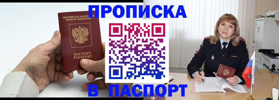 временная регистрация надежно в Шахтах