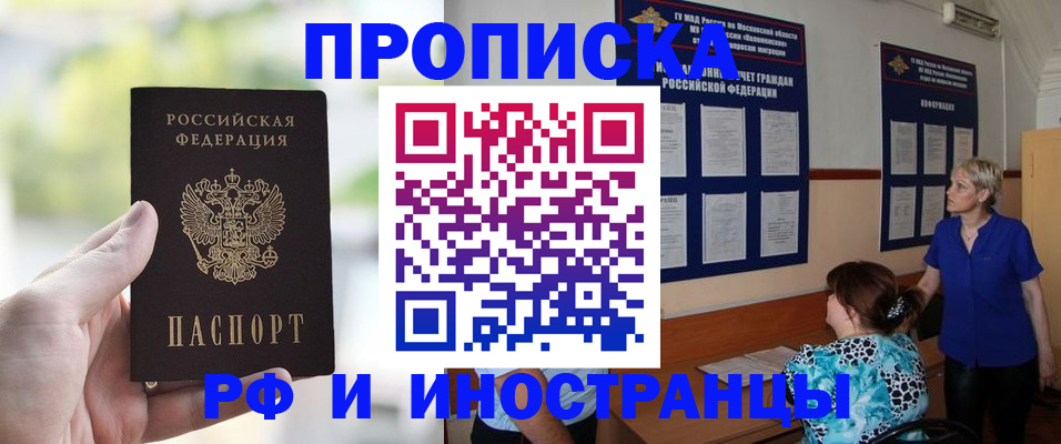 где прописаться в Шахтах