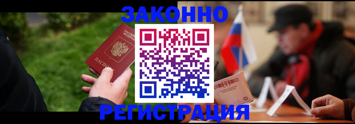 временная регистрация недорого в Шахтах