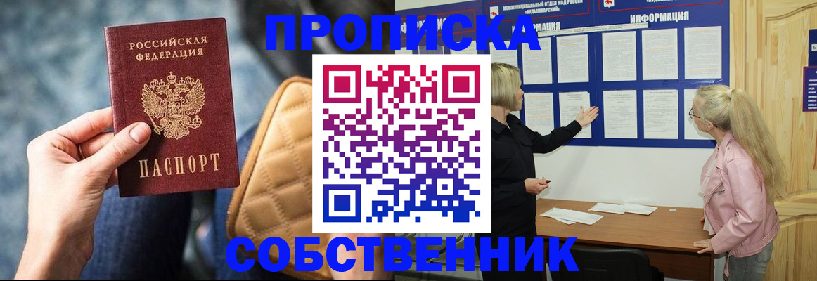 временная регистрация купить в Шахтах